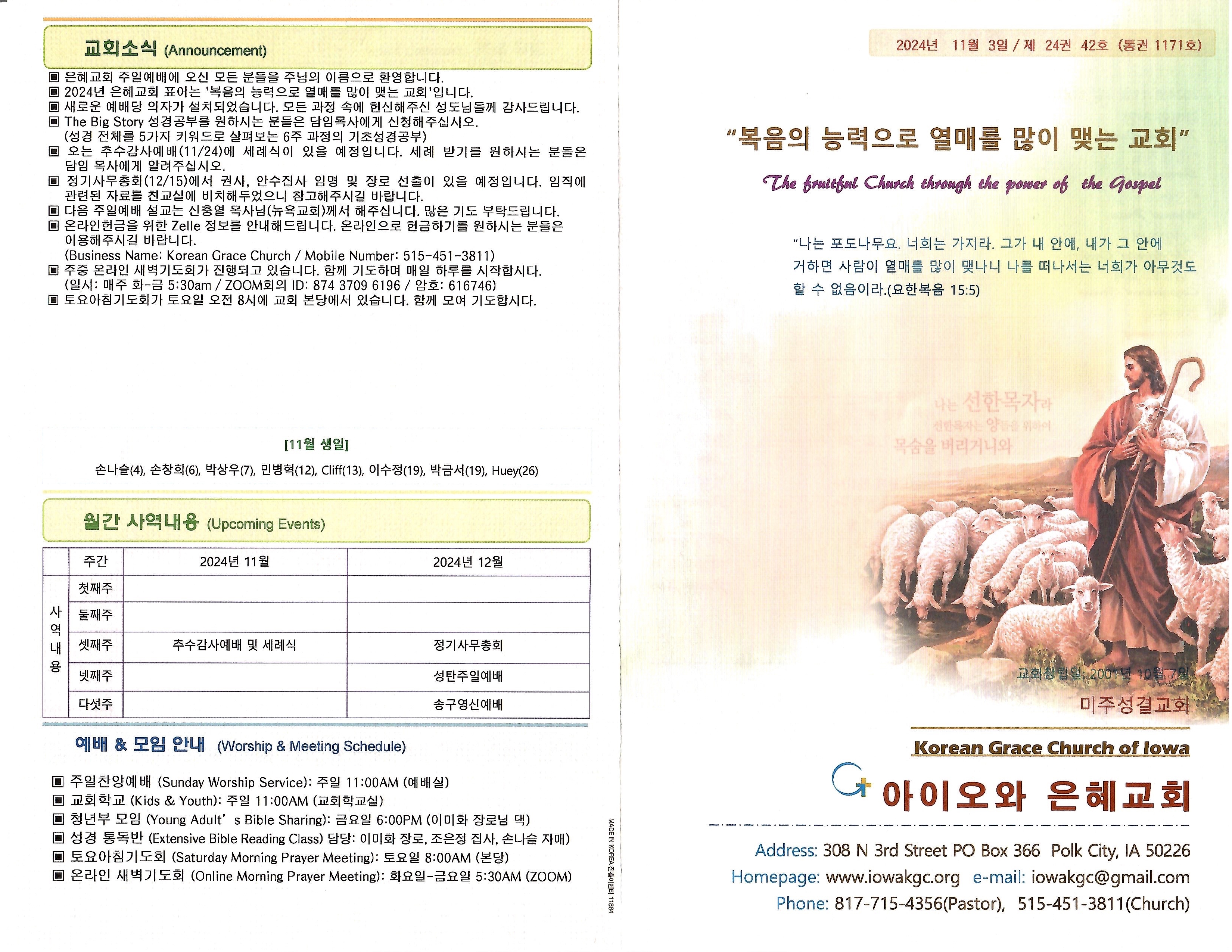 은혜교회_2024-11-04_주보_2.jpg