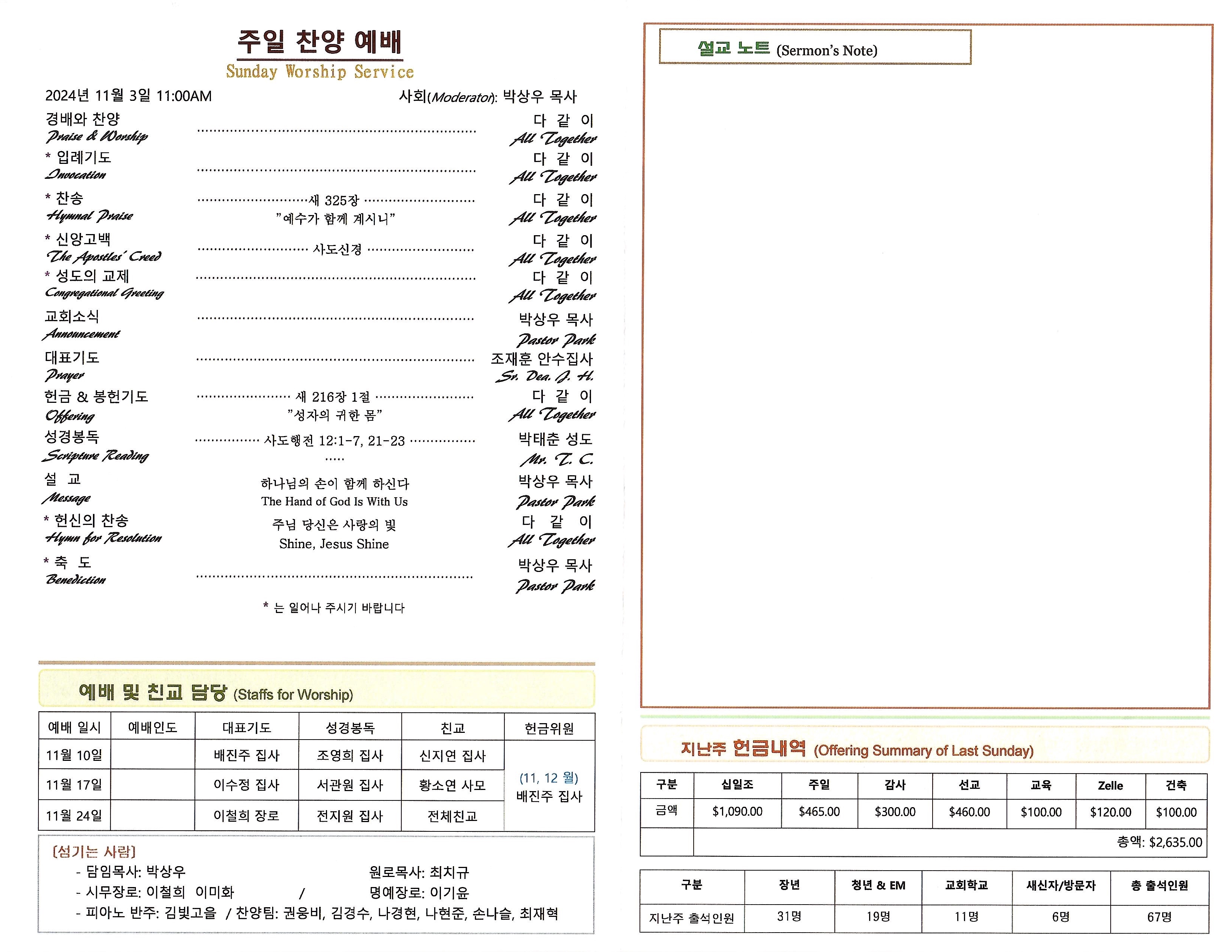 은혜교회_2024-11-04_주보_1.jpg