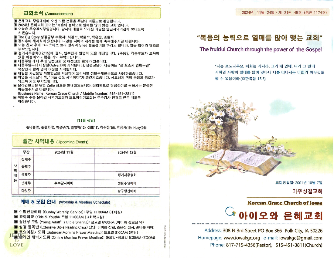 은혜교회_11_24_2024_주보_1.png