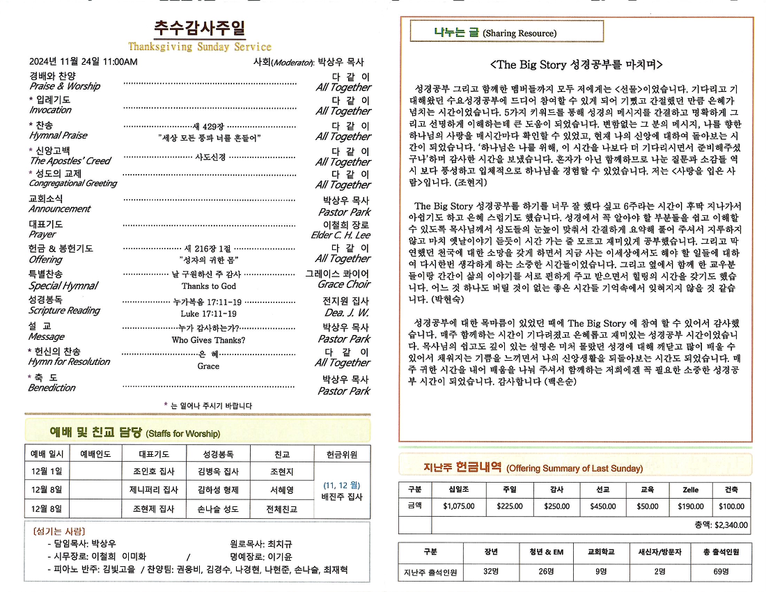 은혜교회_11_24_2024_주보.png